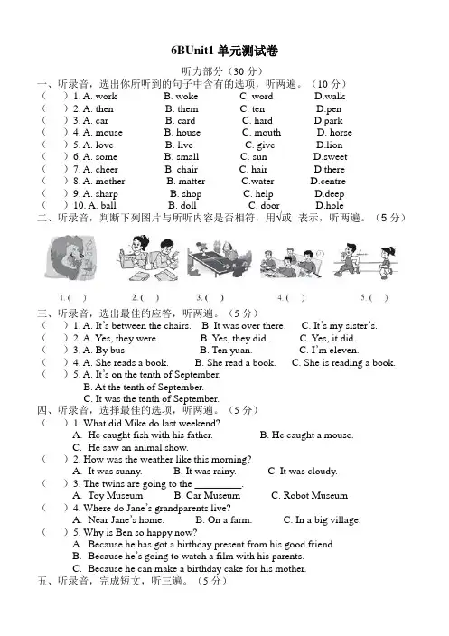 6BUnit1测试卷