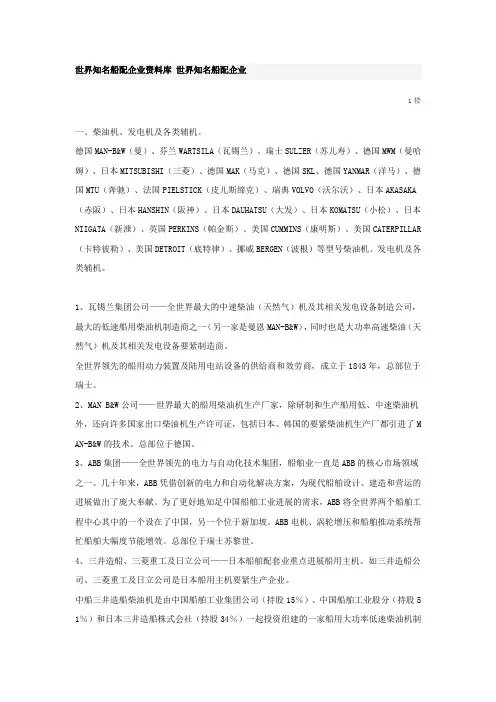 世界知名船配企业资料库世界知名船配企业