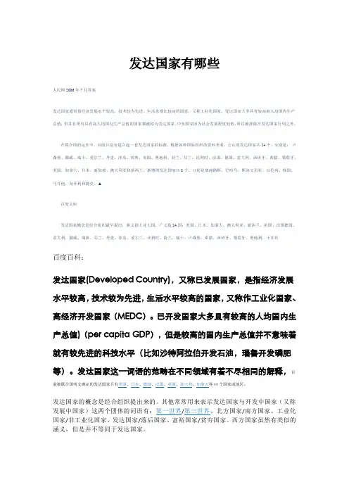 发达国家有哪些