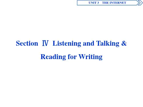 《Unit 3 The internet》优质教学课件(统编人教版)