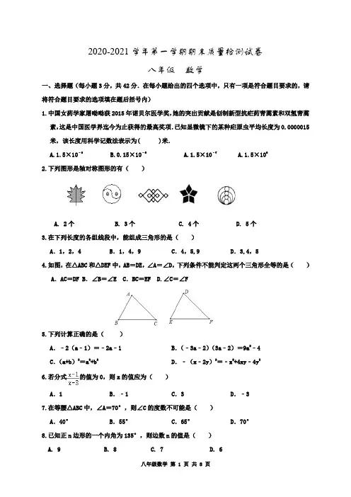 内蒙古赤峰市松山区2020-2021学年八年级上学期期末考试数学试题(含答案)