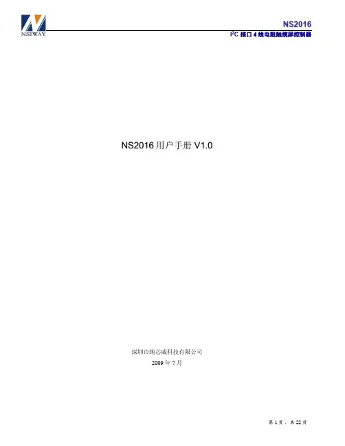 NNSS22001166接口4线电阻触摸屏控制器用户手册说明书