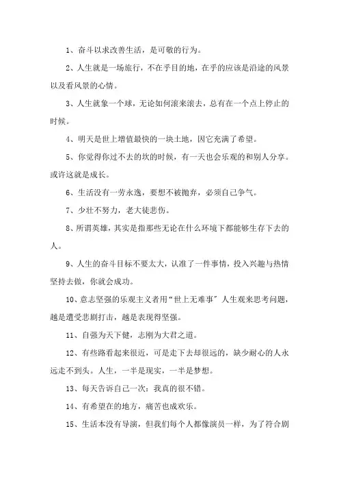 努力奋斗的优美句子精选