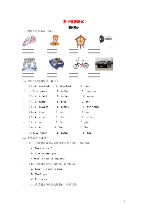三年级英语下册 期中调研测试(一)闽教版