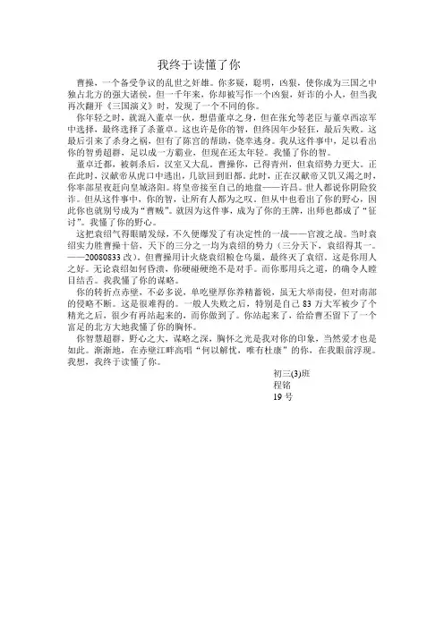 初中初三中考作文范文-我终于读懂了你2.0