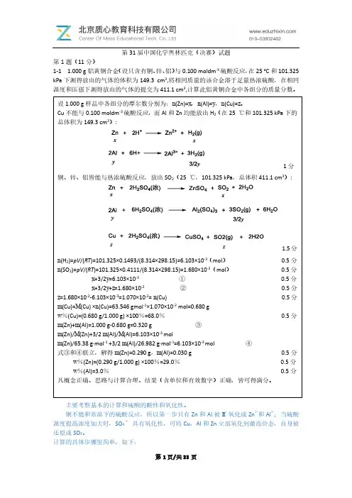 2017年全国高中学生化学竞赛(决赛)理论试题、参考答案、详细解析
