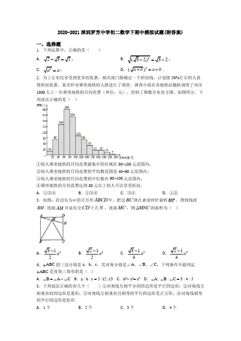 2020-2021深圳罗芳中学初二数学下期中模拟试题(附答案)