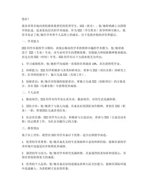 标准出国留学推荐信范文
