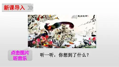 2019年部编人教版五年级上册语文第22课《鸟的天堂》精品课件