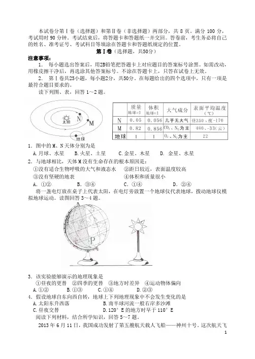 山东省临沂市重点中学高一地理上学期期中试题新人教版