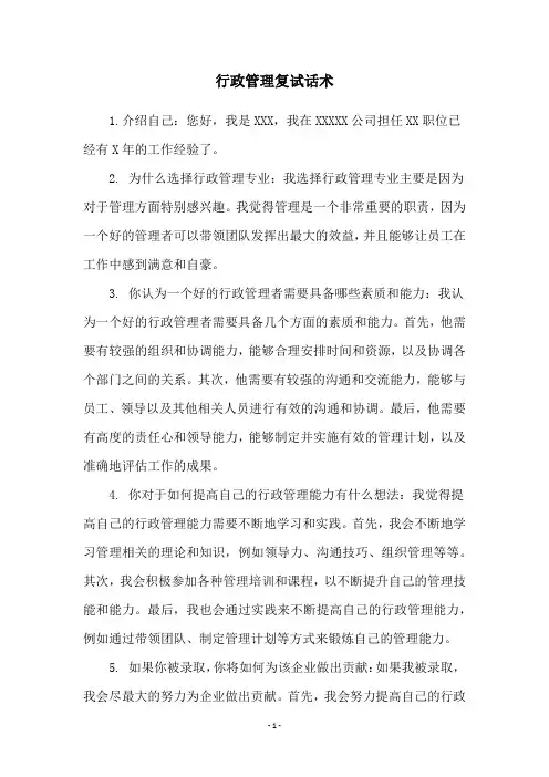 行政管理复试话术