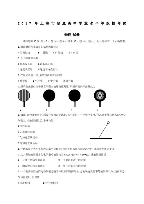 上海物理水平等年级考有答案