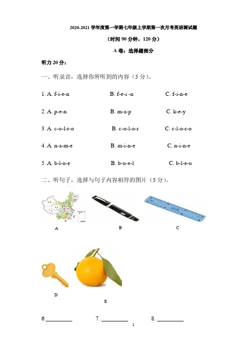 2020-2021学年度第一学期七年级上学期第一次月考英语测试题(无答案,无听力)