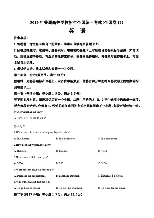 2019年全国统一高考英语全国II卷(含答案)