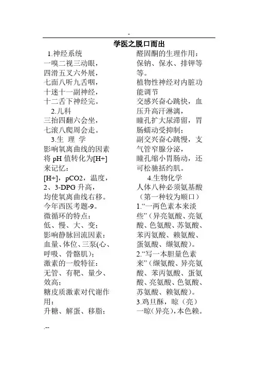 医学内容速记口诀