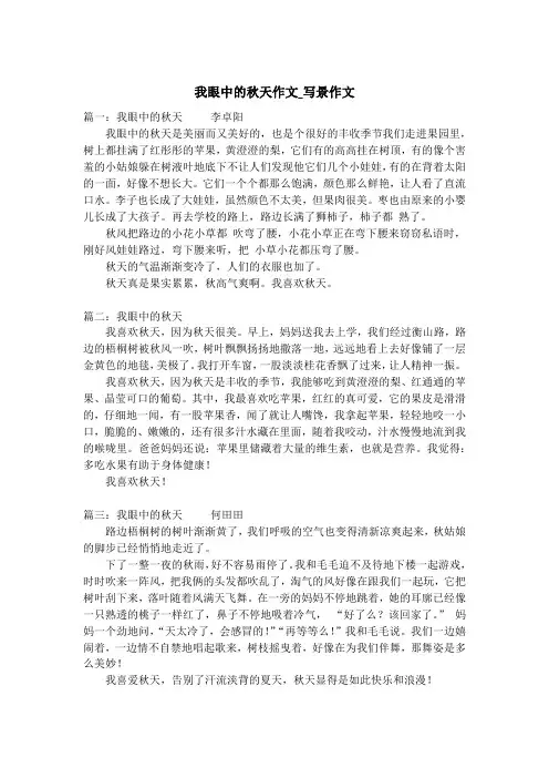 我眼中的秋天作文_写景作文