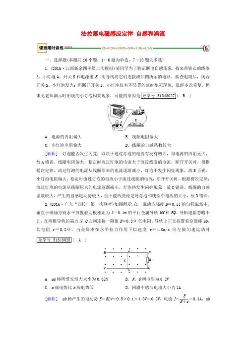高考物理一轮复习第9章电磁感应第2讲法拉第电磁感应定律自感和涡流课后限时训练新人教版选修3_2