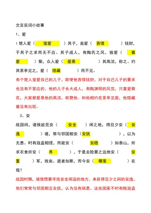 文言文120实词小故事  完整解析版
