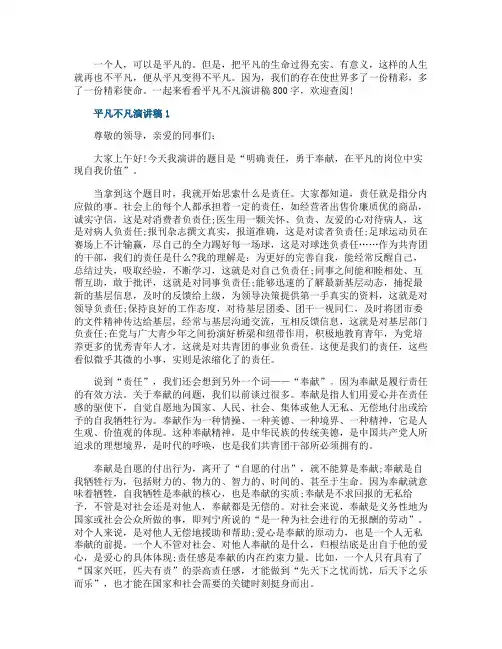 平凡不凡演讲稿800字