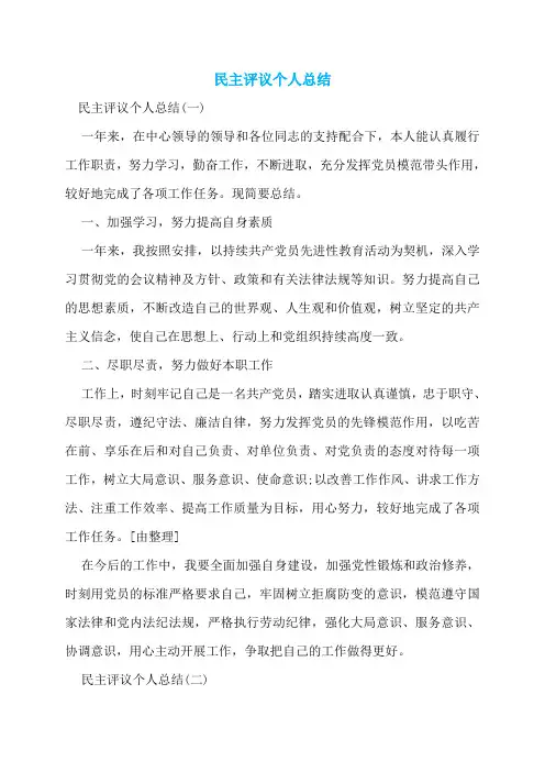 民主评议个人总结