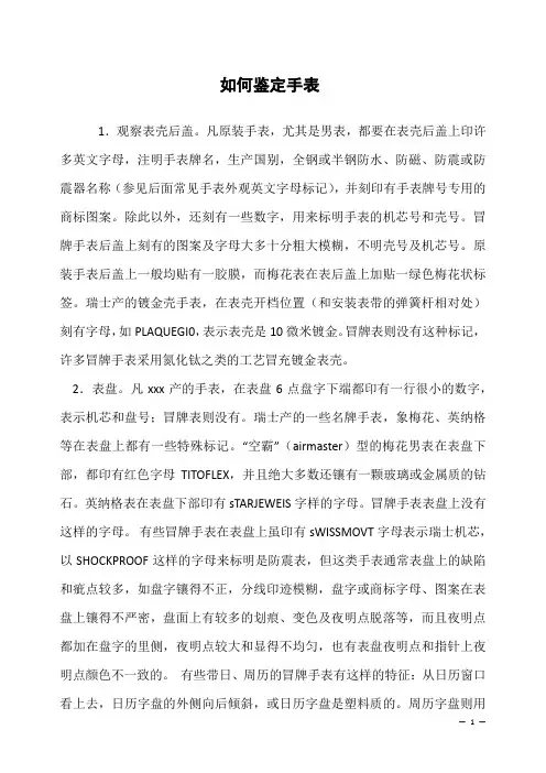 如何鉴定手表