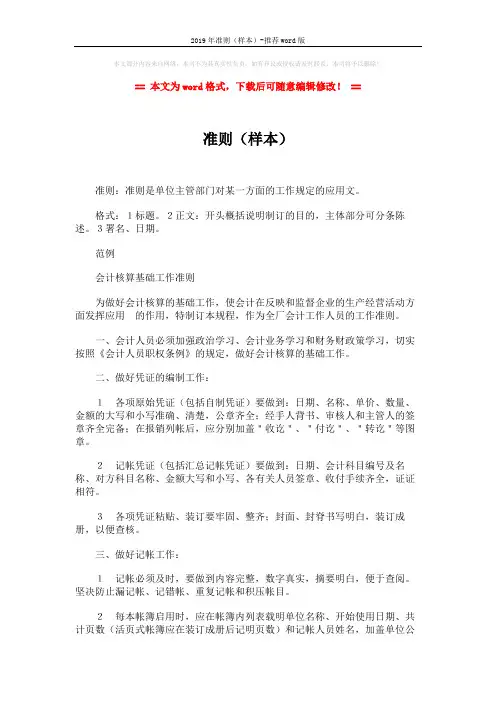 2019年准则(样本)-推荐word版 (2页)