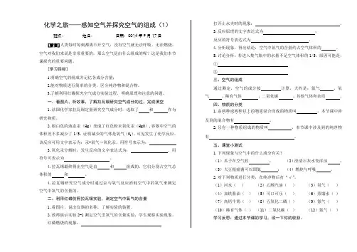 01-01 课题1：空气(1)