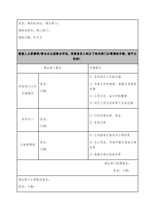 调岗审批表(同一公司调岗)