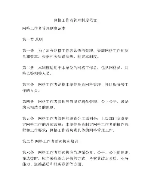 网格工作者管理制度范文