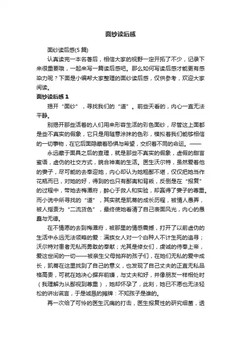 面纱读后感