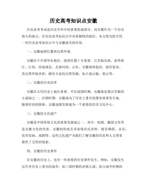 历史高考知识点安徽