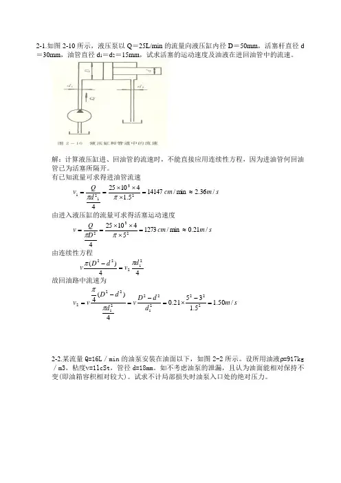 第二章(液压与气压传动)作业及参考答案
