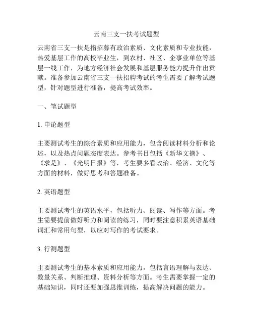 云南三支一扶考试题型