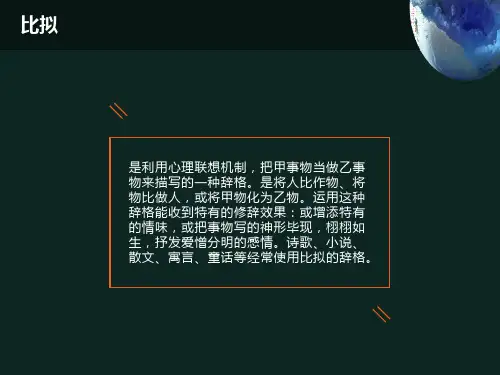 比拟修辞手法课件L