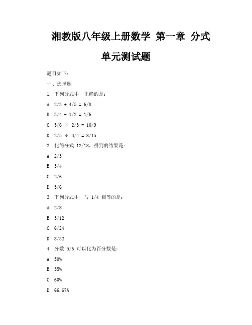 湘教版八年级上册数学第一章分式单元测试题