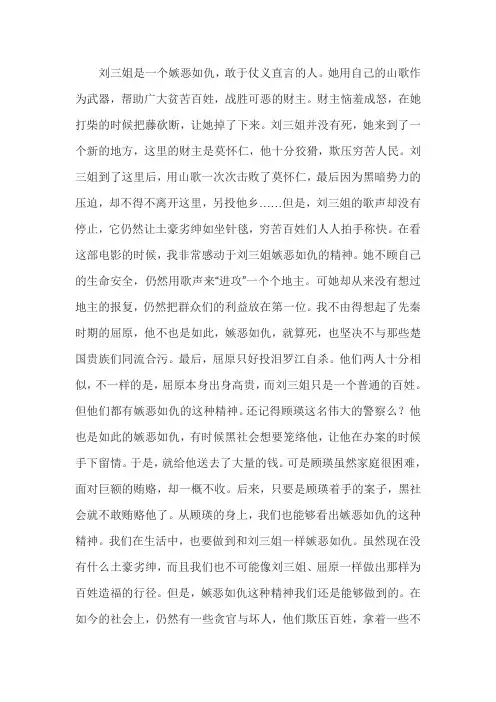 刘三姐的故事观后感