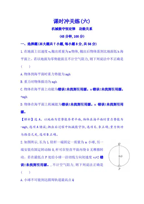 【教师用书】2015届高考物理二轮复习(六)第6讲机械能守恒定律功能关系