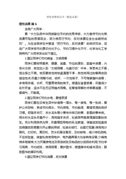 理性消费倡议书（精选6篇）