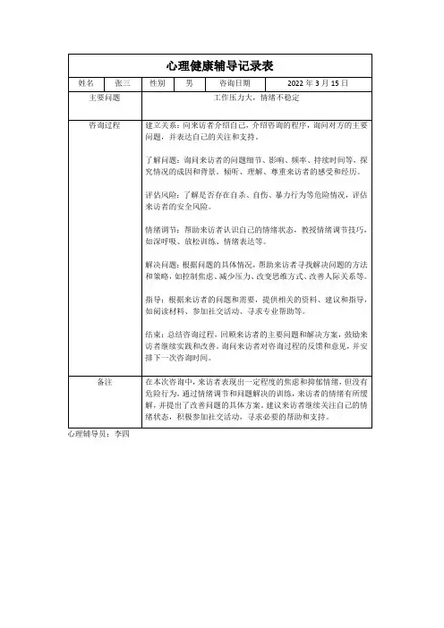 心理健康辅导记录表