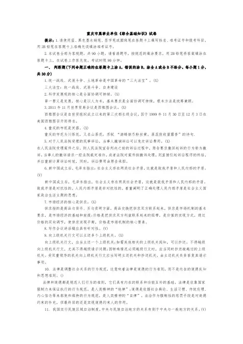 重庆市事业单位统一招考《综合基础》考题及解析