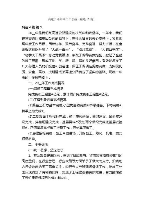 高速公路年终工作总结（精选18篇）
