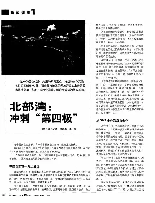 北部湾：冲刺“第四极”