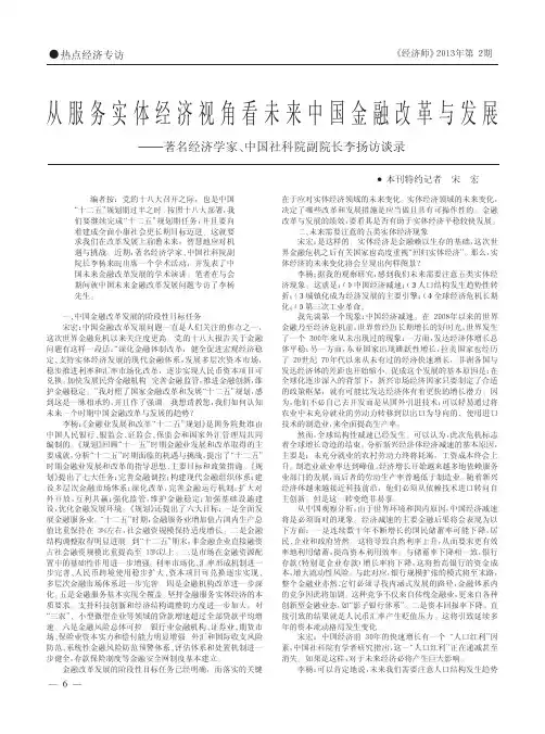 从服务实体经济视角看未来中国金融省略学家中国社科院副院长李扬访谈录宋宏