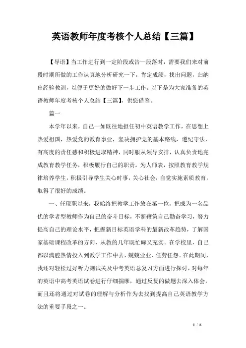 英语教师年度考核个人总结【三篇】