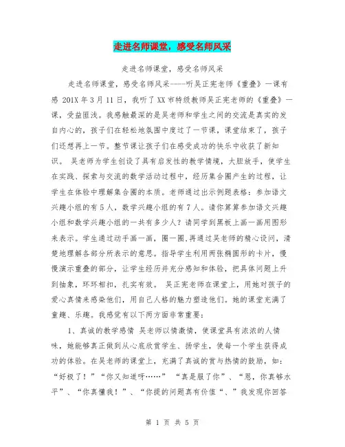 走进名师课堂,感受名师风采【可编辑版】