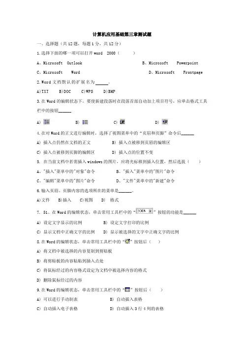计算机应用基础第三章测试题