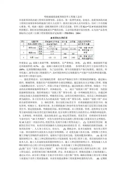 盖板涵首件工程总结