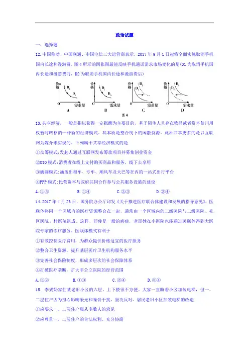 河南省信阳高级中学高三10月月考政治试题