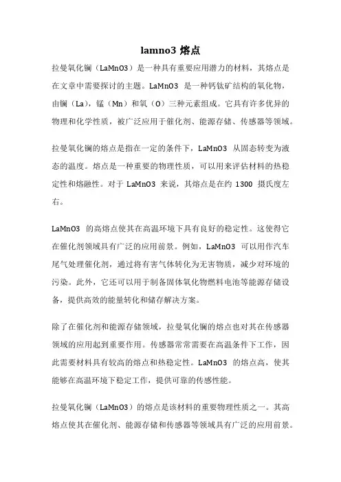 lamno3熔点