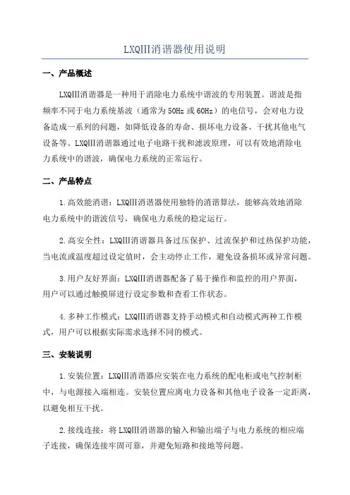 LXQⅢ消谐器使用说明